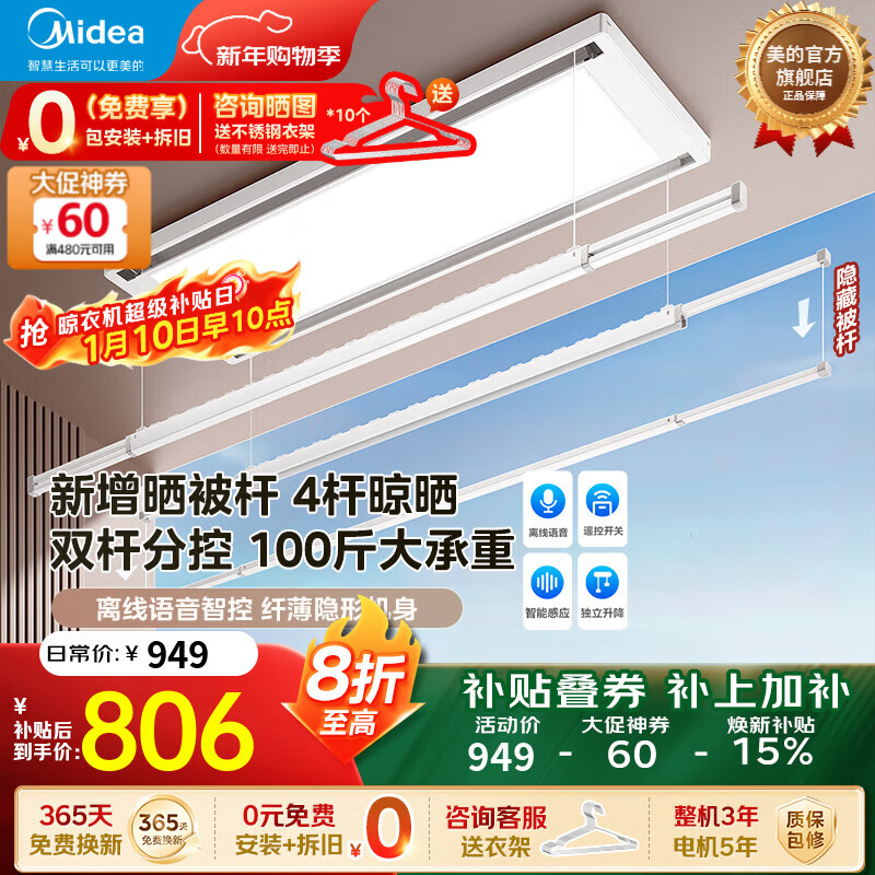 美的（Midea）电动智能晾衣架晒被照明隐形嵌入式折叠升降阳台全自动晾衣机 【D21】语音+双杆分控+40W照明