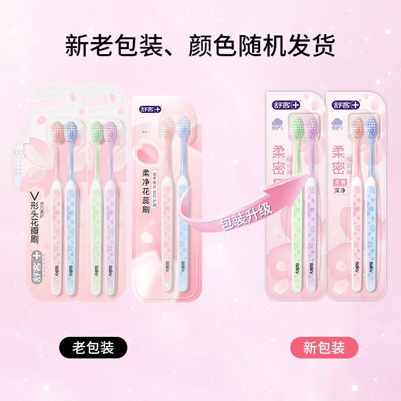 舒客花蕊樱巧柔护牙刷成人软毛牙刷情侣牙刷小头开学中秋教师节礼物 樱巧专效牙膏牙刷组合 2支