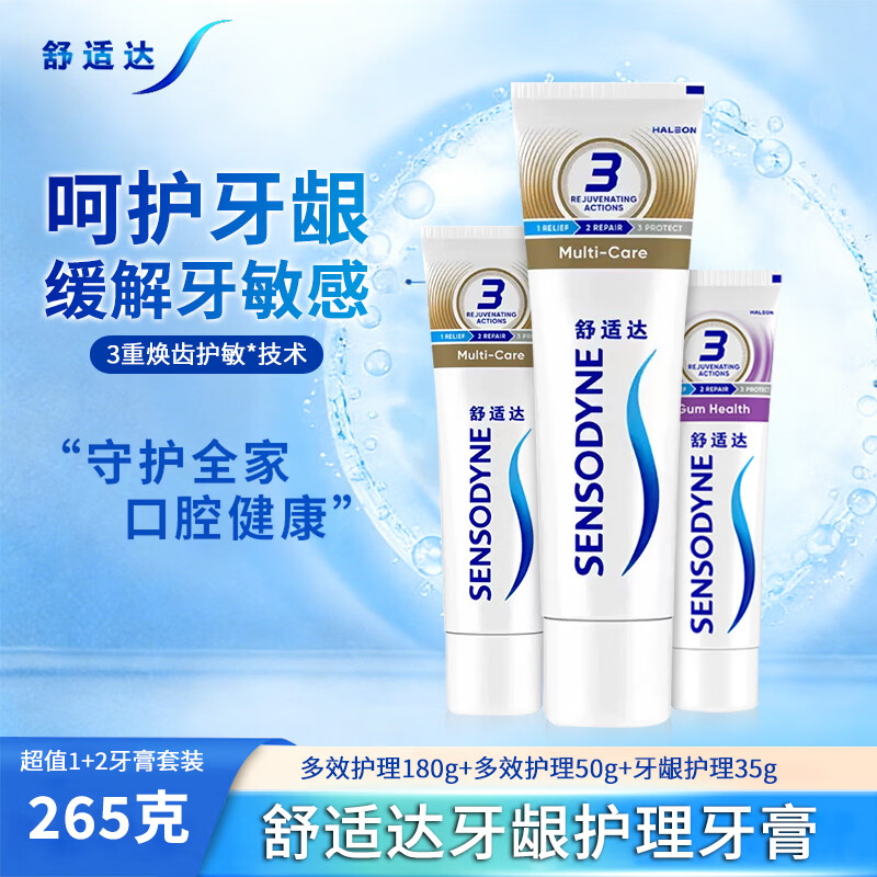 舒适达清新薄荷牙膏专业牙齿敏感冷热酸痛成人含氟薄荷清新口气 多效护理 180g*1支 +50g*1支+牙龈护理35g*1支*