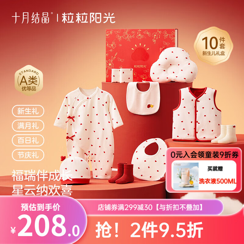 十月结晶粒粒阳光新生儿礼盒婴儿衣服满月礼物周岁百岁宴秋冬过年送人礼 【景星庆云】礼予10件套 59cm