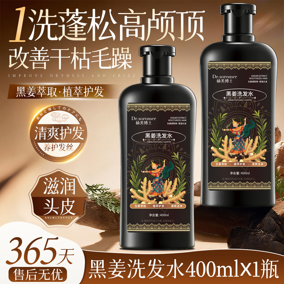 黑姜蓬松洗发水400ml 9.9元 - 折送网