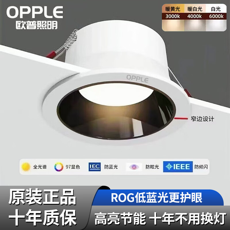 欧普照明LED防眩深杯筒灯窄边框无主灯嵌入式天花灯70-80mm 深杯筒灯全白杯 暖黄光 7-8cm 7W