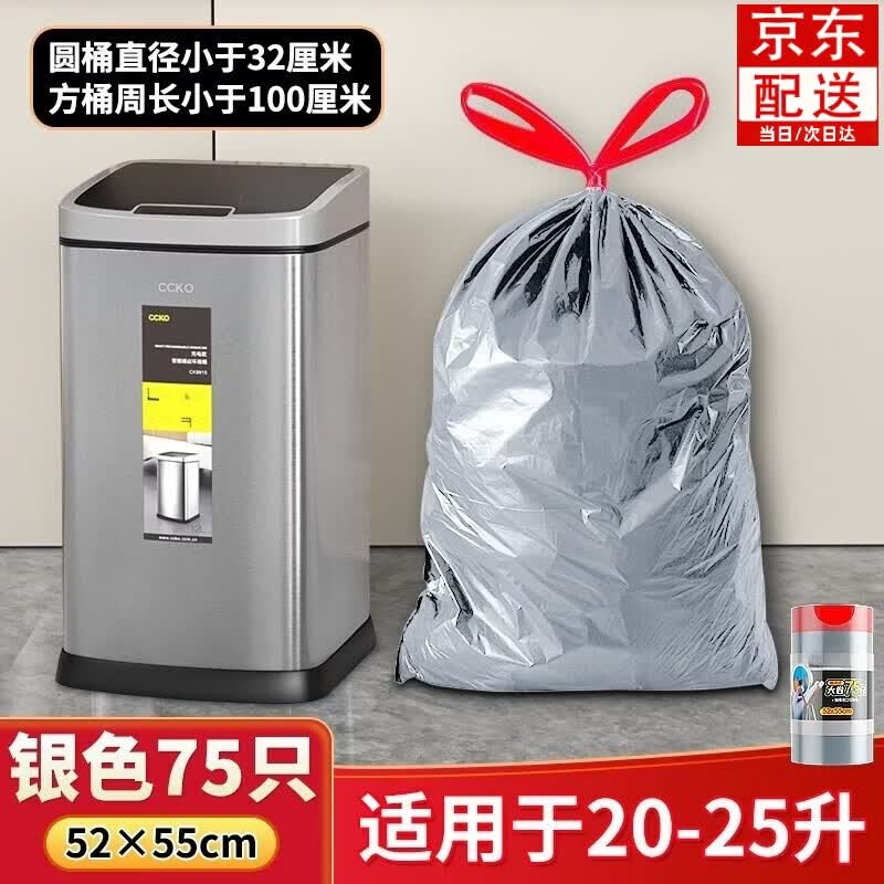 雷仕顿垃圾袋大号抽绳自动收口50x60加厚20L家用厨余手提式30L40L50升 银色75只52x55cm 适用于20-25升垃圾桶 加厚 京东折扣/优惠券