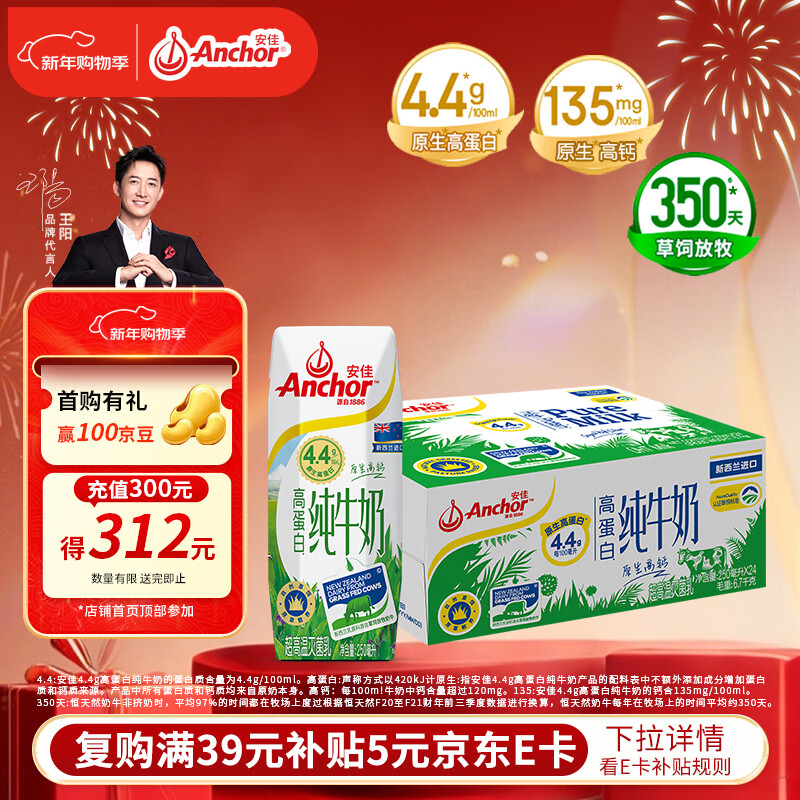 安佳（Anchor）4.4g原生高钙高蛋白全脂纯牛奶250mL*24盒新西兰原装进口草饲