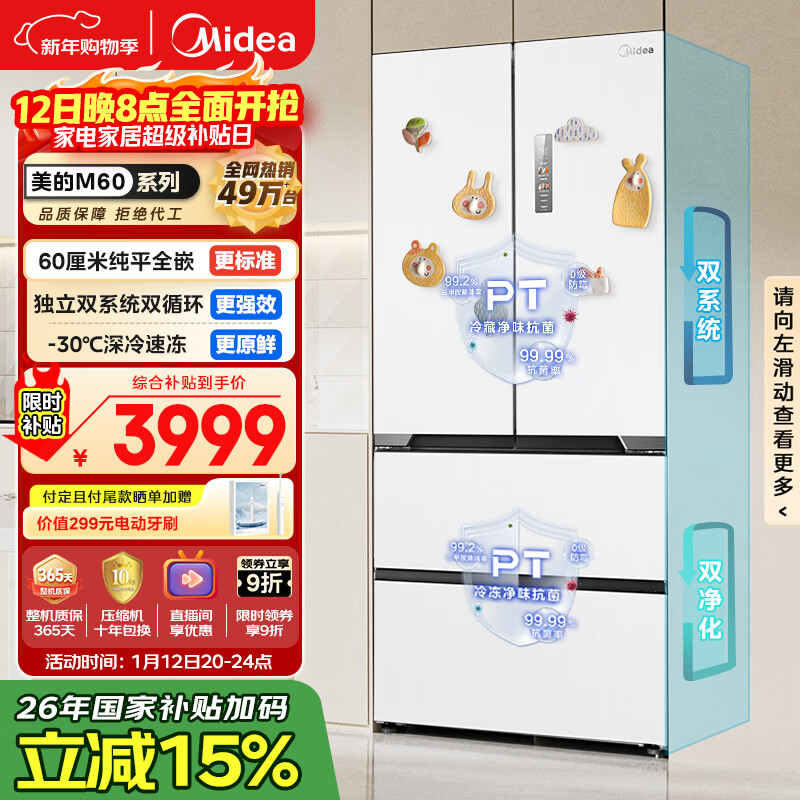 美的(Midea)536法式四开门冰箱511L大容量超薄嵌入式双系统一级能效风冷无霜以旧换新白MR-536WUFPZE国家补贴