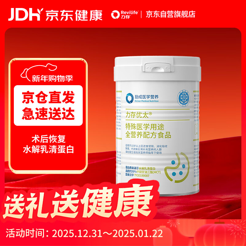 力存优太特医全营养配方食品 水解乳清蛋白短肽术后恢复营养送礼