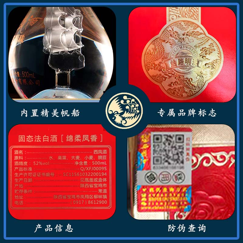 西凤酒52度年份封藏凤香型西风白酒升学宴年货节送礼宴请全新包装 52%vol 500mL 6瓶 丝路明珠整箱装