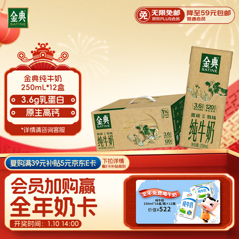 伊利金典纯牛奶 250ml*12盒 3.6g乳蛋白原生高钙 年货礼盒装 10月产