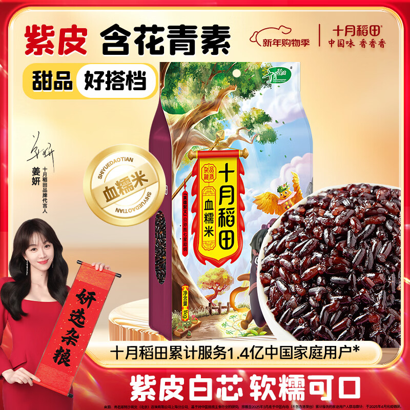 十月稻田 血糯米 2斤 黑糯米 低脂杂粮 甜品伴侣 八宝粥原料 粽子米酒酿