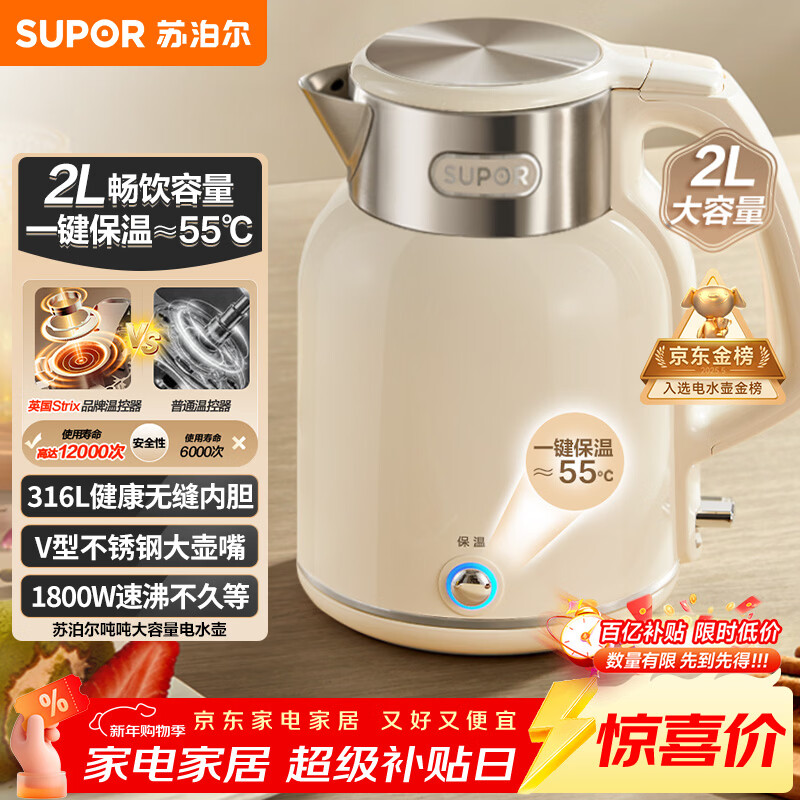 苏泊尔（SUPOR）吨吨大容量电水壶热水壶 2L无缝内胆电热水壶316L不锈钢烧水壶一键保温 恒温水壶 SW-20J01P