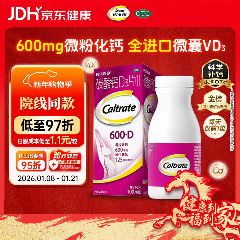 钙尔奇碳酸钙D3片100片OTC成人钙片孕妇哺乳含维生素d3钙片补充剂老年钙手足抽筋预防骨质疏松