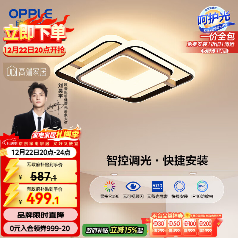 欧普照明照明(OPPLE) 吸顶灯客厅卧室灯智控调光LED照明灯具悦家 包安装