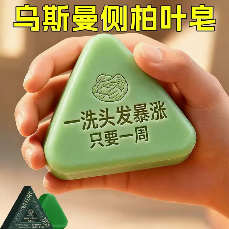 示博士侧柏叶洗发皂乌斯曼草洗头皂固发防断发控油去屑何首乌洗发皂 三盒装【买二送一】优惠装.