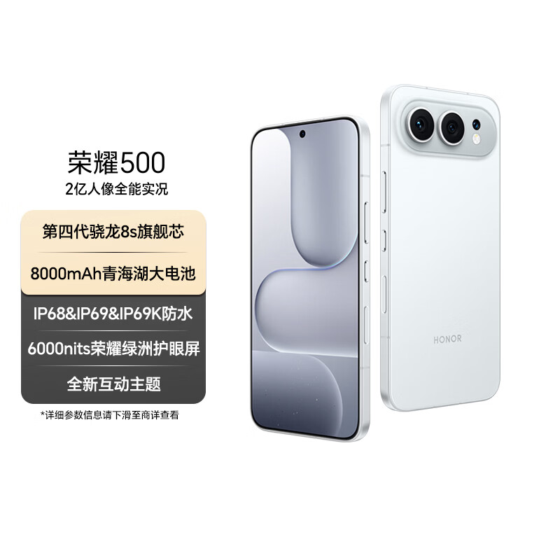 荣耀500焕新版 超级标准版 肖战同款 2亿人像全能实况 青海湖电池 5G AI 学生 拍照手机 12+256月光银