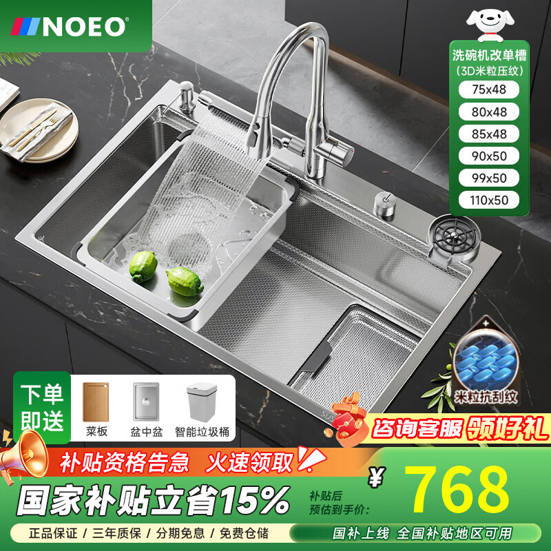 NOEO洗碗机改大单槽 厨房304不锈钢洗菜盆一体盆加宽洗碗水池台上下盆 75x48 | 基础套餐：不含龙头