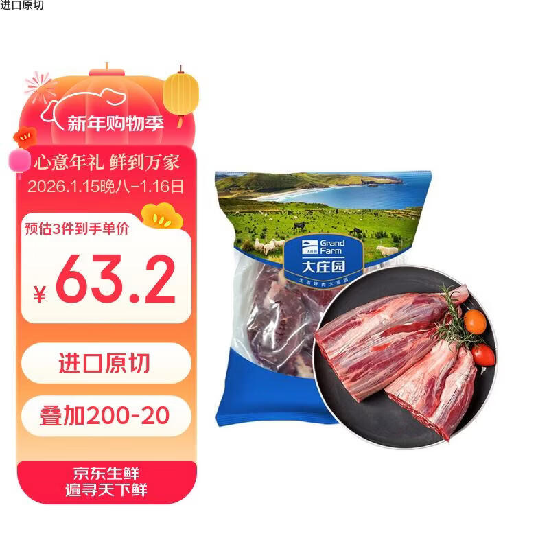 大庄园 进口原切牛腱子 净重2斤 草饲生鲜牛肉 酱卤炖煮食材【真原切】
