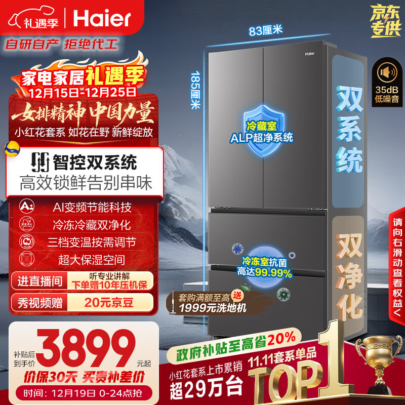 海尔（Haier）「小红花系列」550L法式多门冰箱双系统双净化0串味99.99%除菌变温BCD-550WGHFDC9GYU1国家补贴