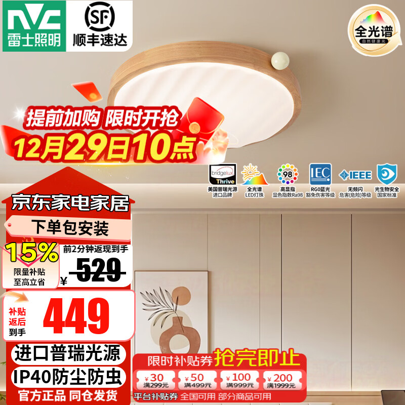 雷士（NVC）中古风客厅灯复古原木风薄吸顶灯书房卧室儿童护眼灯具-月光涟漪 48W 【IP40】月光涟漪原木色智控圆灯