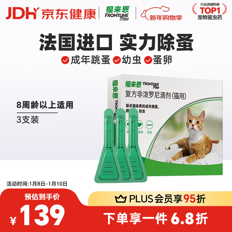 ��������FRONTLINE��è������ҩʵ�����鷨�����ڸ�������μ�ԭ��ҩ0.5ml*3֧װ 83.6Ԫ