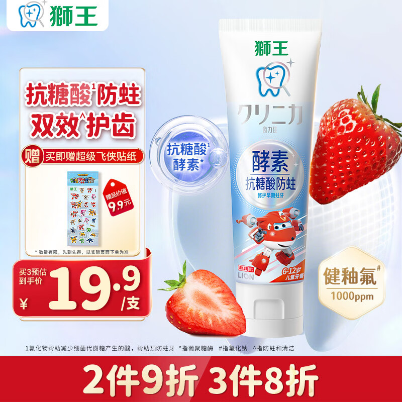 狮王（Lion）齿力佳儿童酵素抗糖防酸蛀牙膏6-12岁草莓味60g