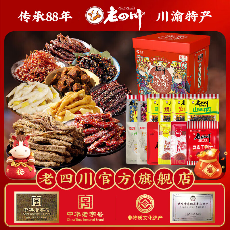 老四川（laosichuan） 純?nèi)舛Y盒年貨 全肉零食大禮包 肉干肉脯過年送禮品 四川重慶特產(chǎn) 【超四斤】全肉年貨純?nèi)舛Y盒2012g 肉類零食禮盒伴手禮