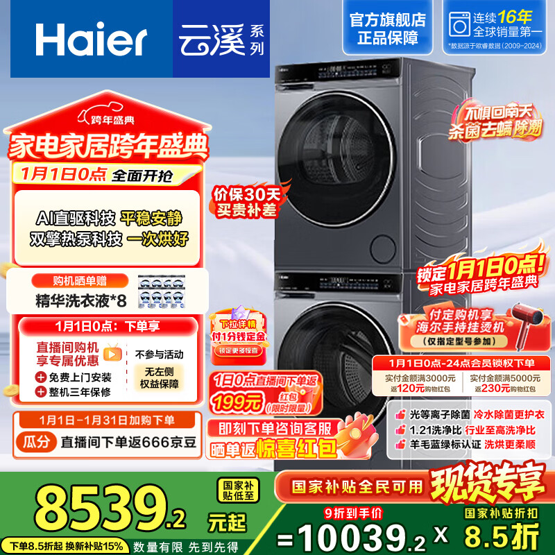 Haier/���� ��Ϫ4.0 10kg ϴ����װ XQG100-BLEG582HU1+GA100-STQ582HU1  8110.2Ԫ
