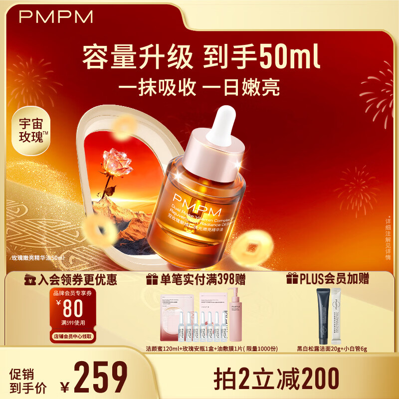 PMPM玫瑰精华油3.0嫩亮修护聚VC面部精华油50ml 抗皱提亮维稳护肤品