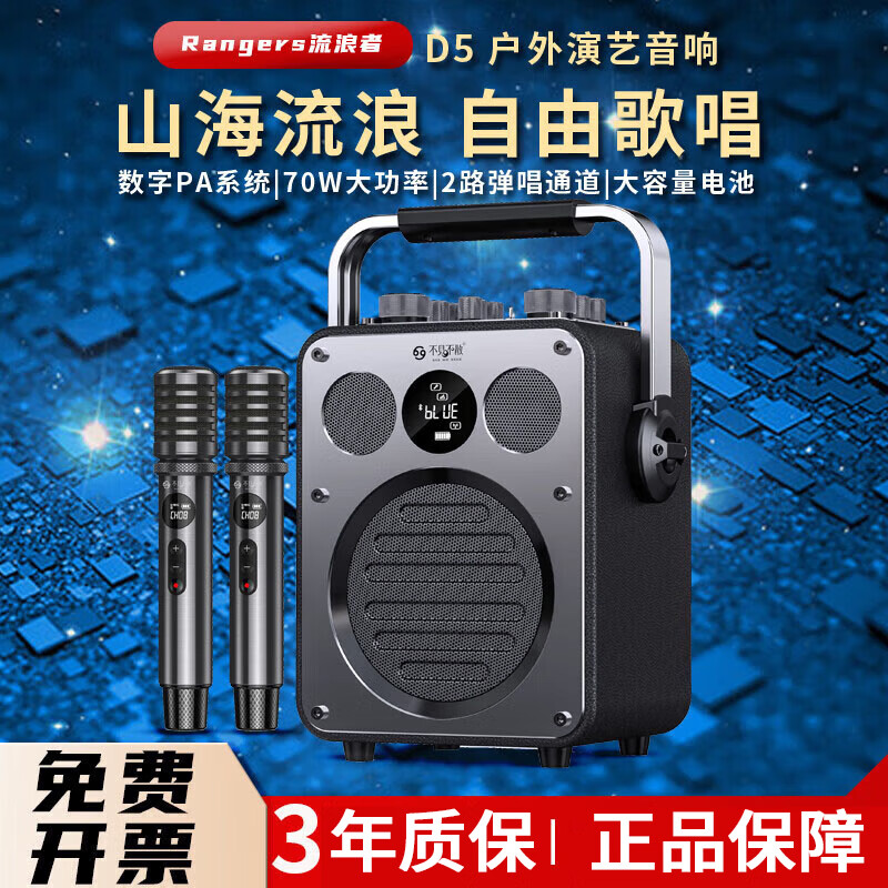 不见不散 SEE ME HERE 69 流浪者D5音响内置声卡户外专业K歌广场舞手提便携式扩音器直播套装家庭ktv超重低音炮蓝牙音箱 D5黑色双麦版+U盘+3年质保