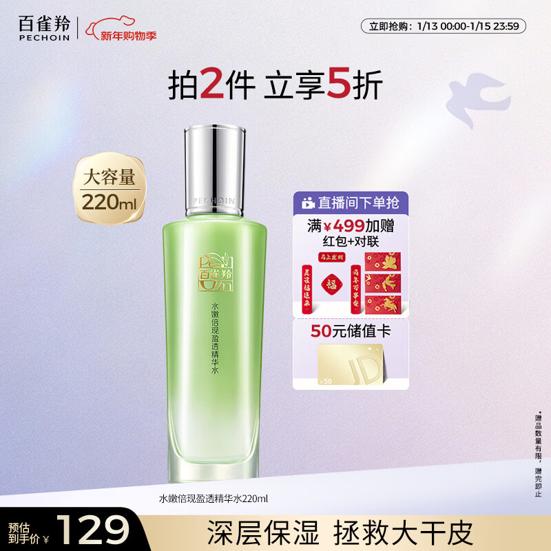 百雀羚爽肤水水嫩倍现盈透精华水220ml补水保湿舒缓收缩毛孔新年礼物