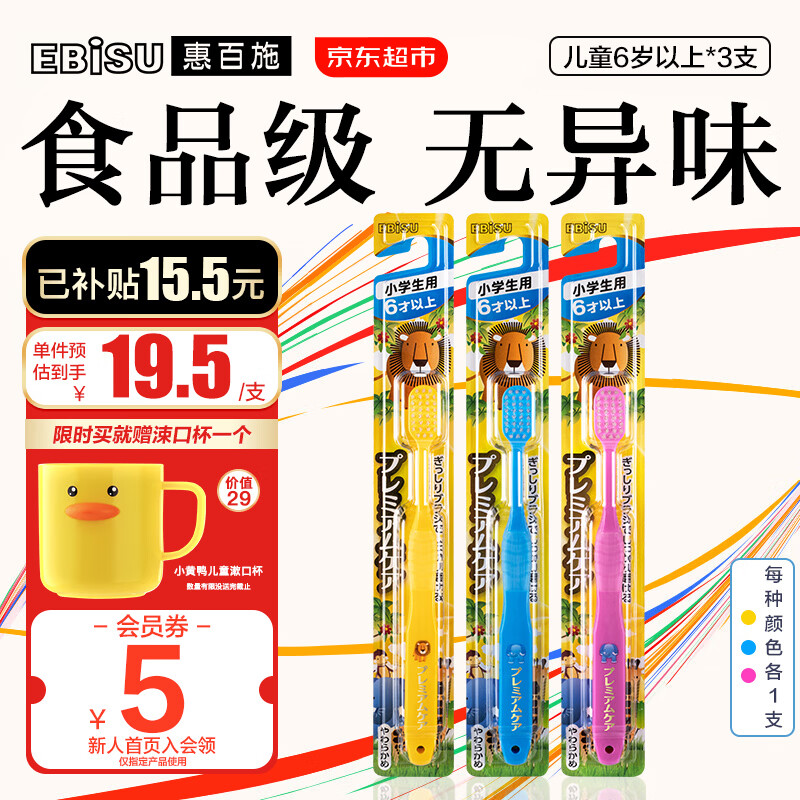 惠百施（EBISU）儿童牙刷日本原装进口儿童牙刷3支装 1-12岁分阶段护齿宝宝牙刷 【恒牙防蛀】儿童(6岁以上） 3支