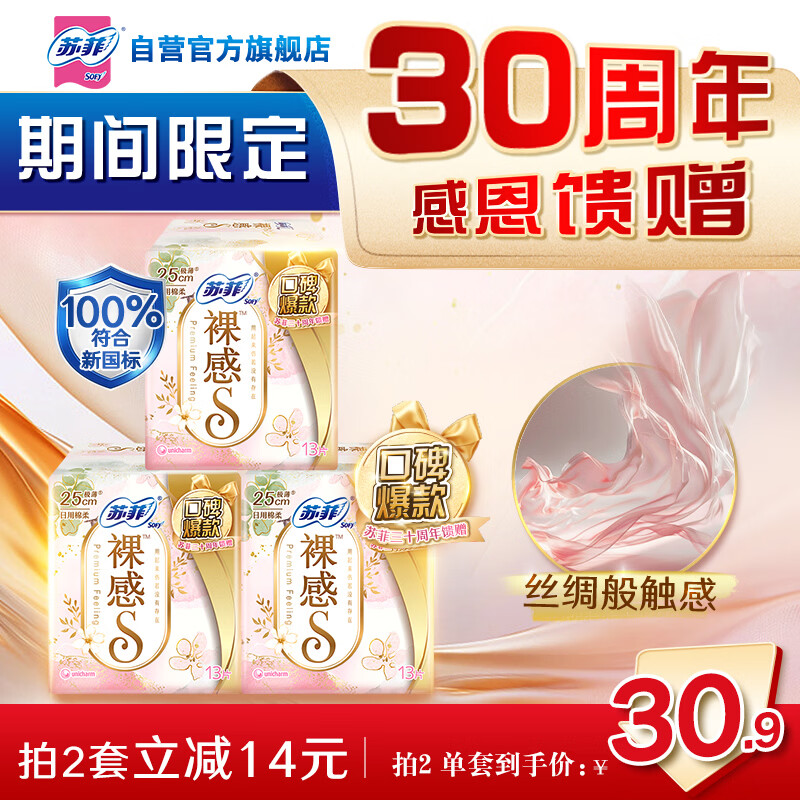 苏菲裸感S极上日用卫生巾25cm39片无感保护姨妈巾京东自营官方旗舰店