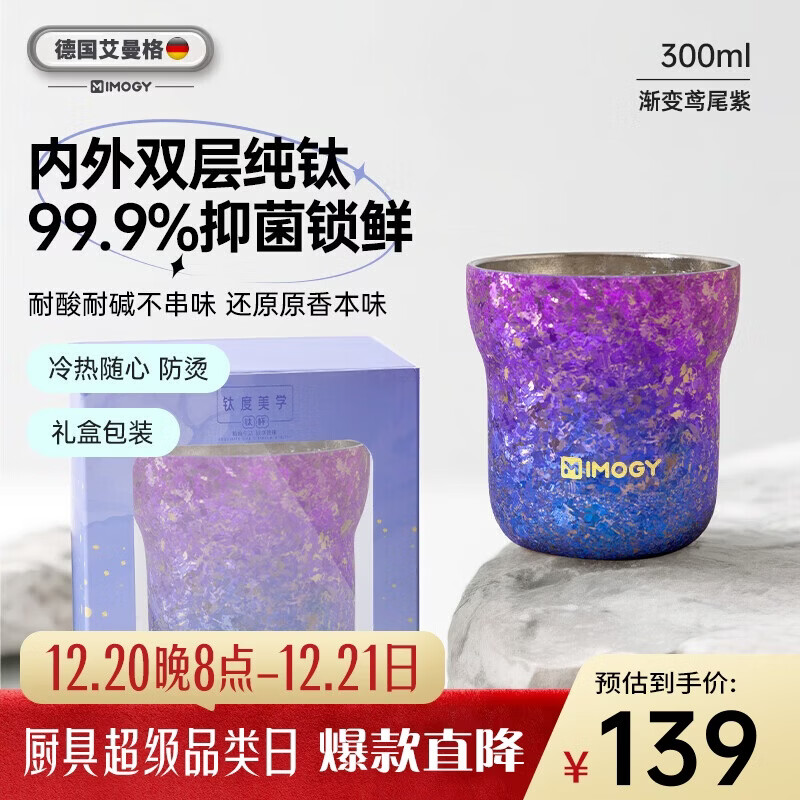 艾曼格（IMOGY）纯钛杯双层咖啡杯品茗杯家用泡茶杯主人杯家用水杯礼物办公室杯子