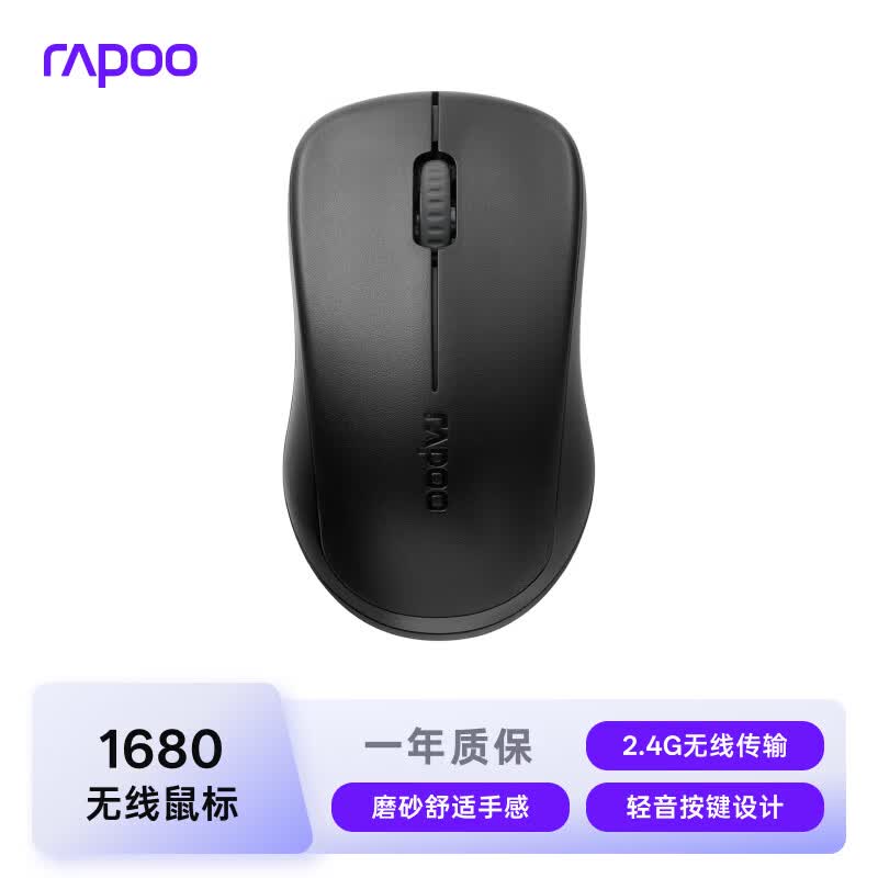 雷柏（Rapoo）1680 无线鼠标 办公鼠标 轻音鼠标 便携鼠标 对称鼠标 笔记本鼠标 电脑鼠标 商务鼠标 黑色