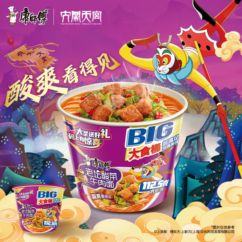 康师傅 方便面 大食桶酸菜牛肉桶面159g*12 泡面整箱速食 方便食品