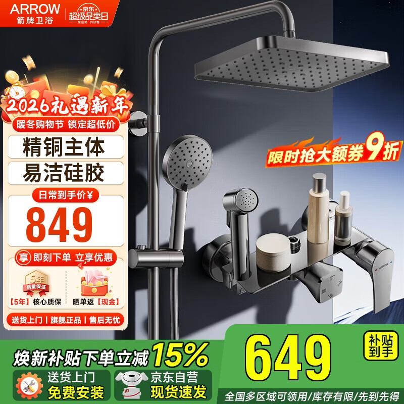 箭牌淋浴花洒套装 精铜主体大顶喷花洒全套手持增压【焕新补贴15%】