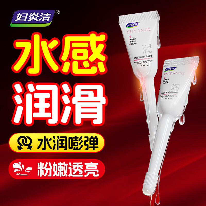 妇炎洁润滑油成人房事免洗持久润滑液情趣高潮液私处快感丸水感透肌蜜露 一盒装*10支(水感润滑敏感,多盒更划算) 人体润滑液中老夫妻用更年期干涩润滑油