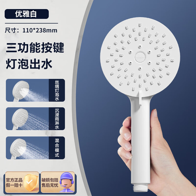 箭牌（ARROW）【新品】箭牌卫浴增压花洒喷头家用按摩冲凉淋浴沐浴室手持莲蓬头 【灯泡出水】优雅白三功能花洒