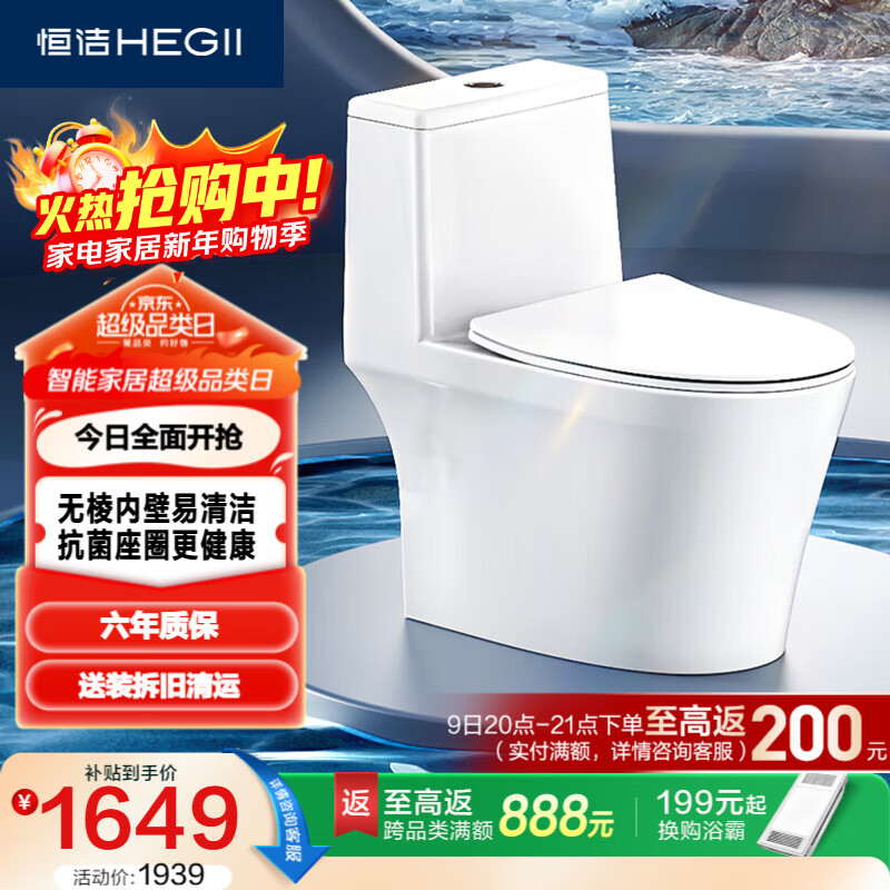 恒洁（HEGII）马桶905 超旋风双漩冲水抗菌釉面虹吸式坐便器HC0905DT-305