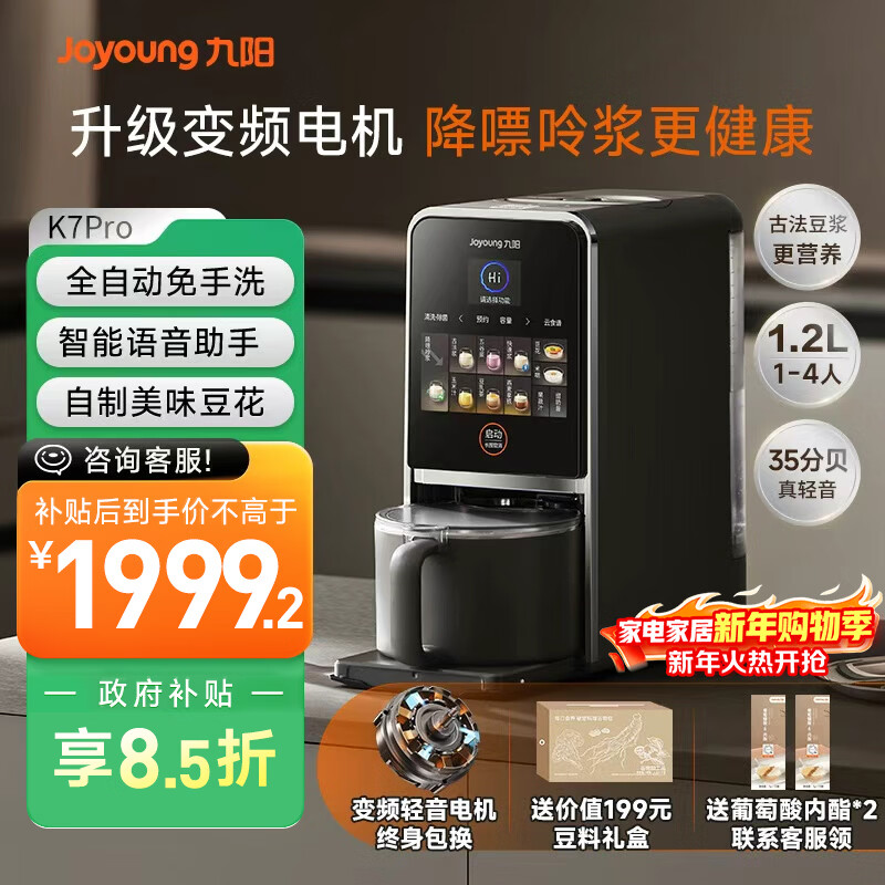 九阳（Joyoung）免手洗预约豆浆机变频轻音低嘌呤浆1.2L大容量2-4人用可做豆花家用破壁机料理机K7 Pro(远航灰)