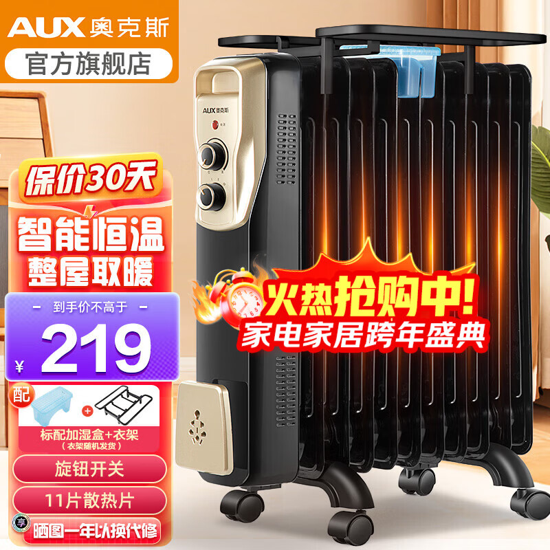 奥克斯(AUX) 取暖器电油汀家用电暖器片加宽油丁防烫电热取暖气暖风机电暖气片烤火炉电热油汀电暖炉 11片加宽速热油汀