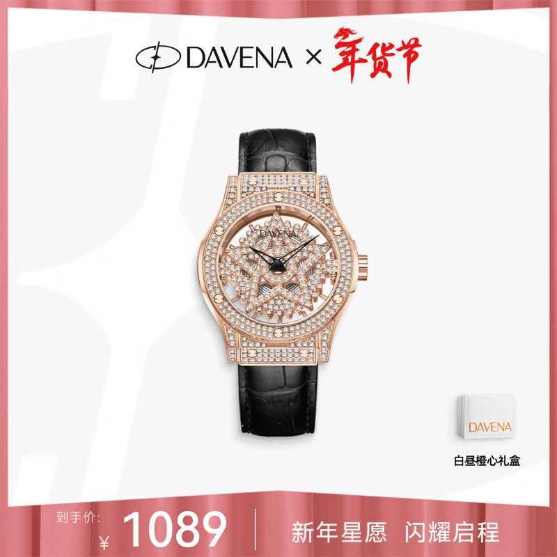 Davena【明星同款】蒂玮娜五芒星手表女满天星轻奢女表生日礼物送女友 玫金黑带-白昼橙心礼盒