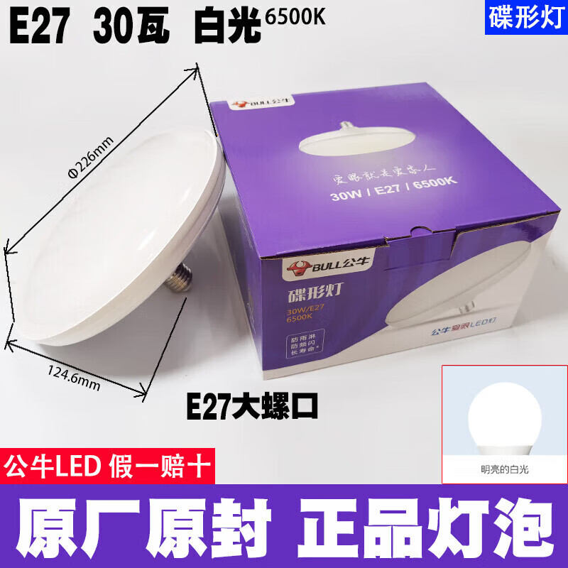 公牛LED灯泡E27大螺口白光灯泡节能护眼省电灯泡家用卧室客厅厂房照明 公牛68W灯泡 白光【新款】