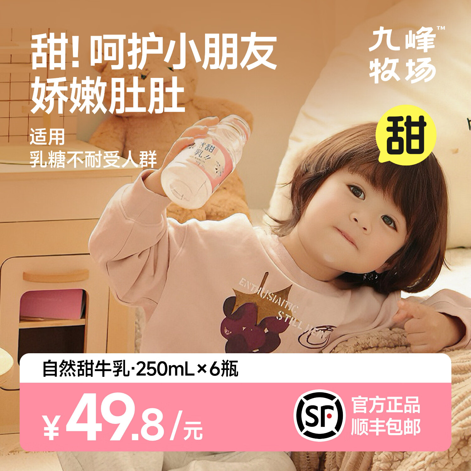 九峰牧场低温自然甜牛奶 生牛乳无乳糖好吸收儿童成人学生营养早餐奶 250ml*8瓶【需冷藏】