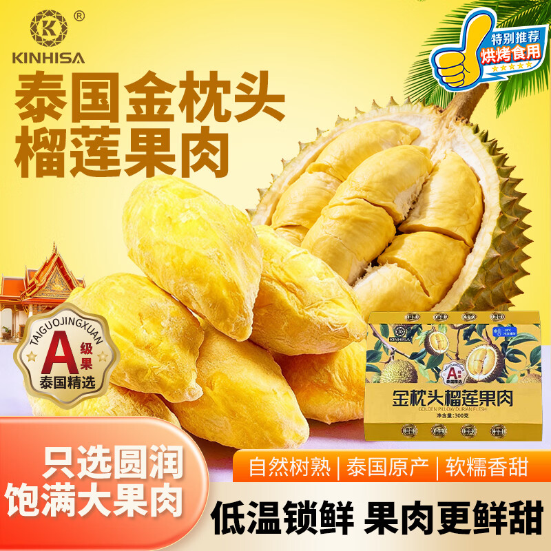 KINHISA金枕头榴莲果肉速冻榴莲千层原材料烘焙榴莲点心千层蛋糕榴莲果肉 300g*3盒
