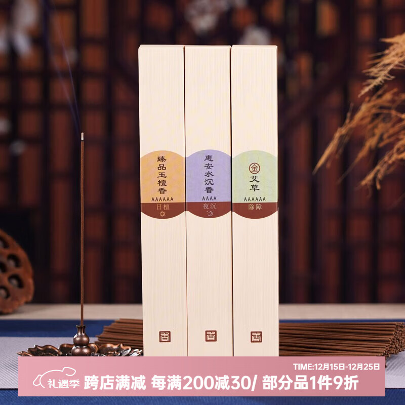 【JD旗舰店】普云 养生三香线香