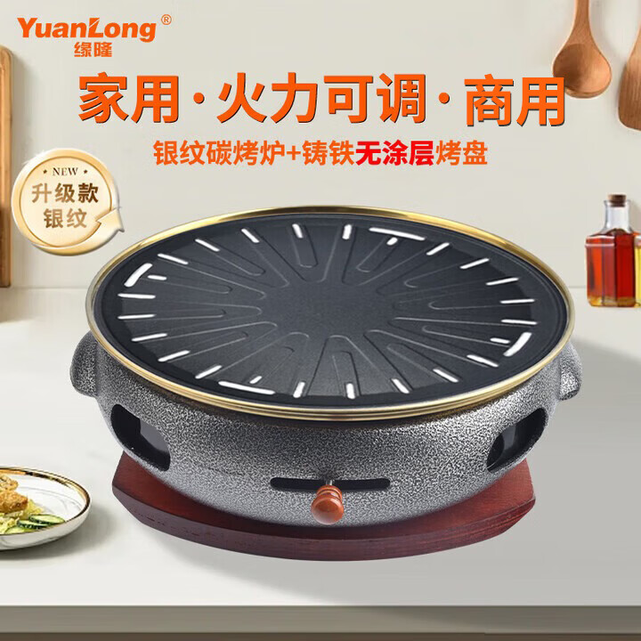 缘隆韩式铸铁烧烤炉烤肉炉商用烤肉锅家用户外炭烤炉碳烤炉围炉煮茶 银网纹铸铁炉+无涂层铸铁烤盘