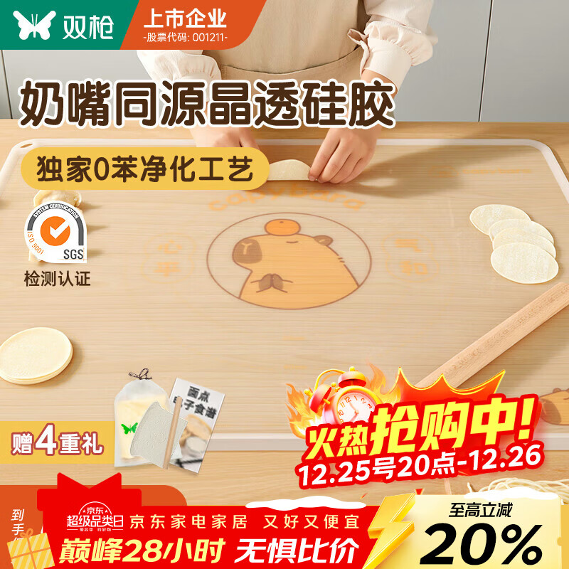 双枪（Suncha）0苯透明硅胶揉面垫食品级揉面垫擀面垫70*50母婴级抗菌
