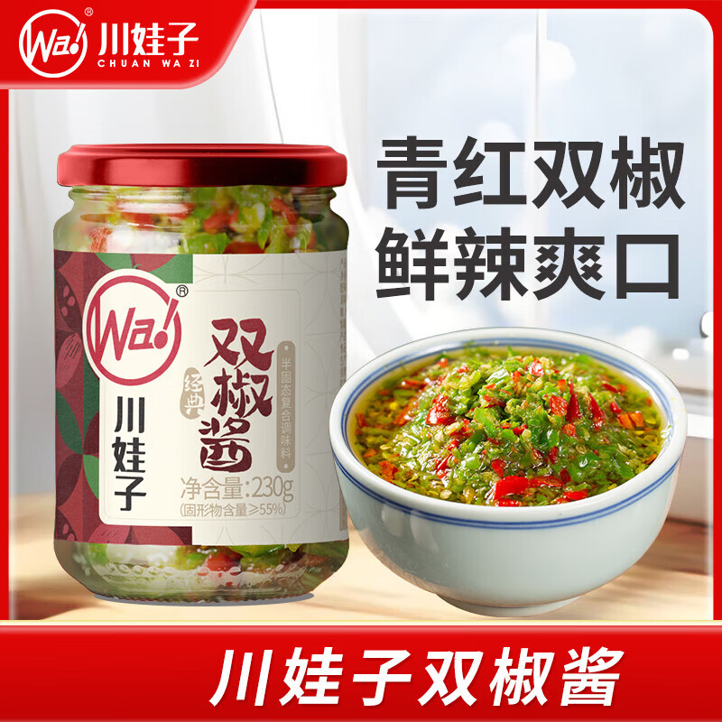 川娃子调味品 蒜蓉辣椒酱 下饭菜 拌面拌饭酱 剁椒酱双椒酱 双椒酱230克/瓶*1瓶