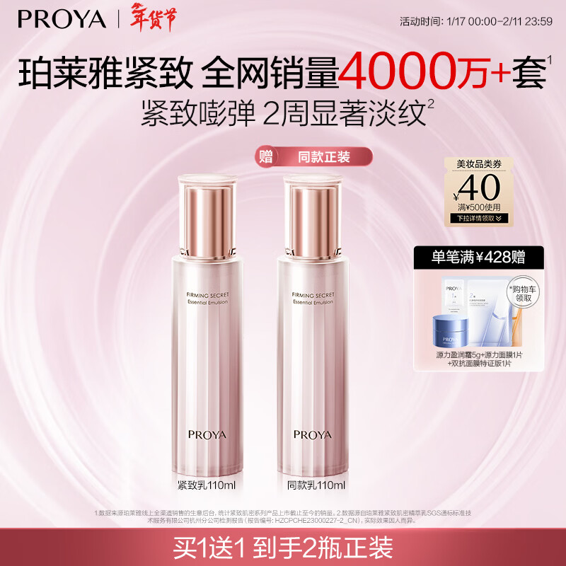 珀莱雅【全新升级】紧致肌密精萃乳3.0 淡化细纹提拉紧致 乳液