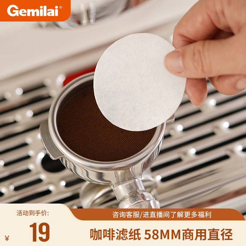 格米莱（Gemilai）意式咖啡机手柄圆形粉碗滤纸58mm通用